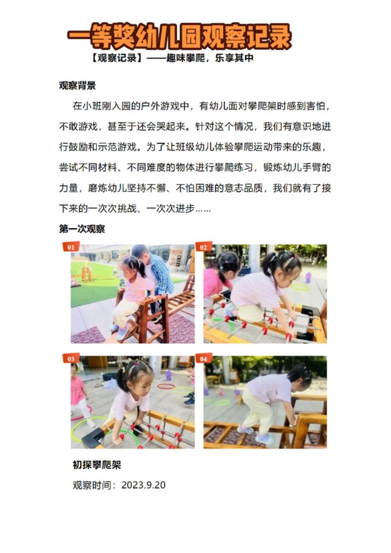 户外攀爬游戏规则-户外活动攀爬区活动方案