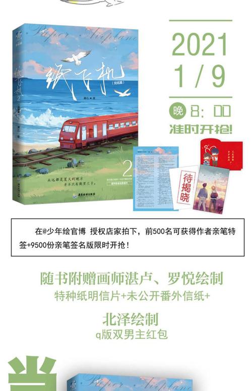 纸飞机无删txt百度网盘-纸飞机txt完整 番外 txt