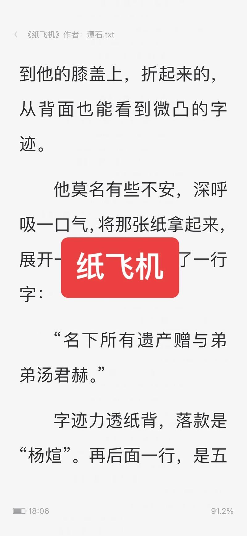 纸飞机xapp-纸飞机by潭石小说
