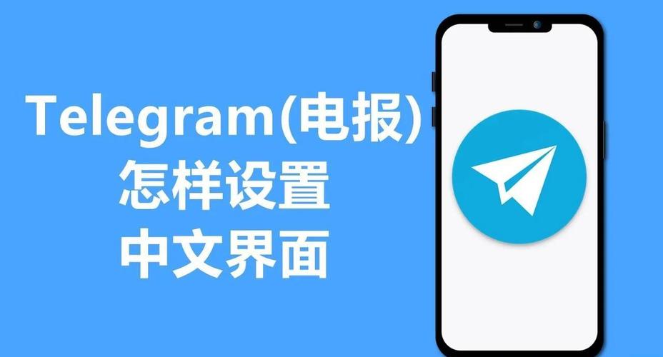telegraph怎么改成中文的简单介绍