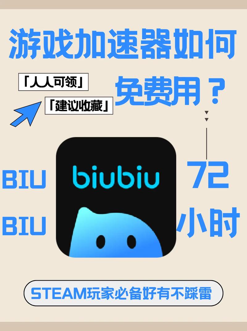 biubiu加速器官网下载-biubiu加速器官网下载官方