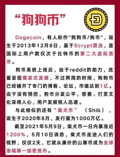 狗狗币2021涨了多少倍-狗狗币2021年能涨到10元吗