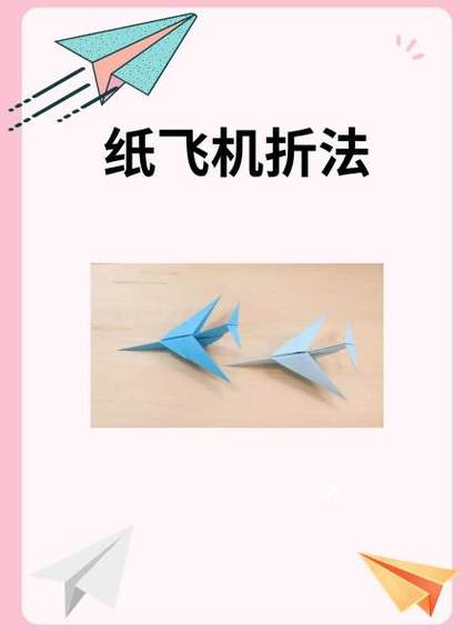 关于纸飞机教程又快又远又简单又直的信息