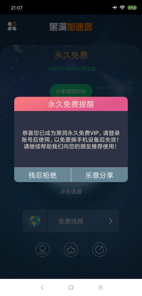 黑洞加速3.7永久免费版-黑洞加速android版下载