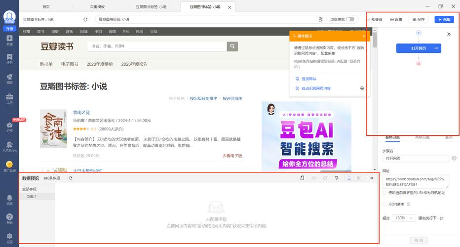 免费爬取软件-免费爬取软件的网站