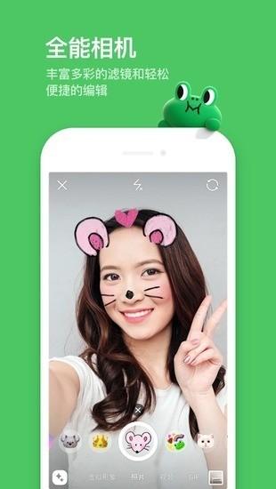 line安卓版20版本-line download android