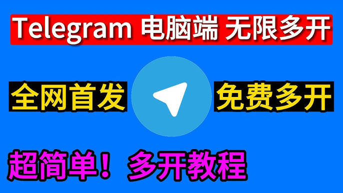 telegram登录,telegram电脑版