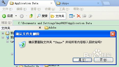 skype可以卸载吗,skype电脑可以卸载吗