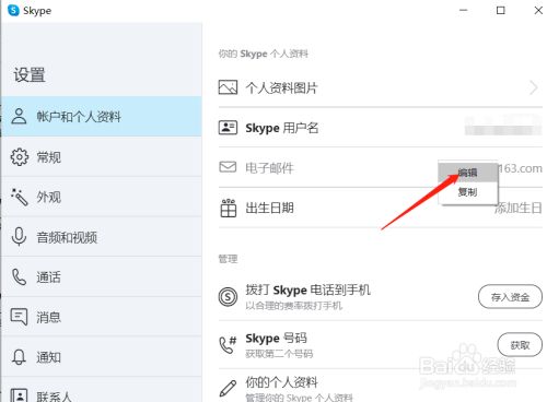 skype怎么注册登陆,skypebusiness怎么注册