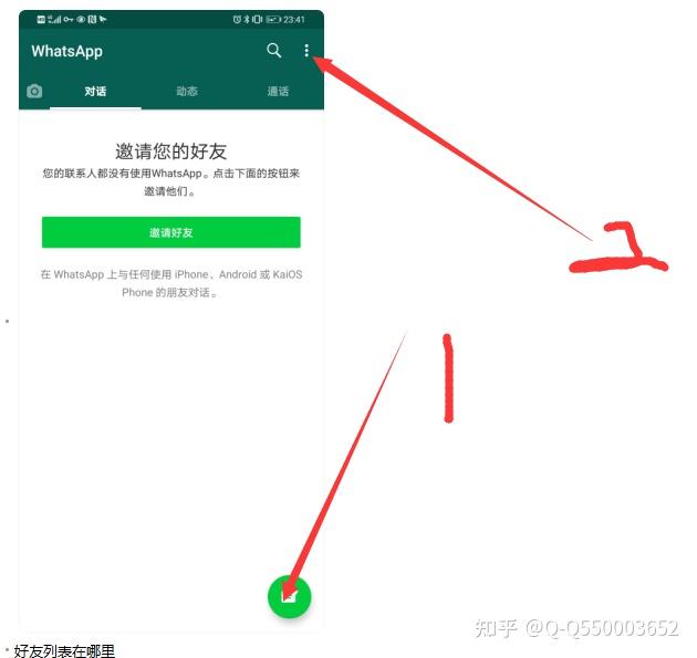 关于如何在whatsapp上加好友的信息