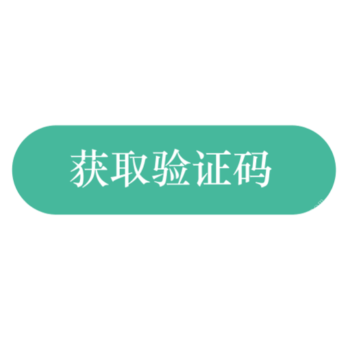 获取验证码怎么弄,获取验证码怎样快速填写