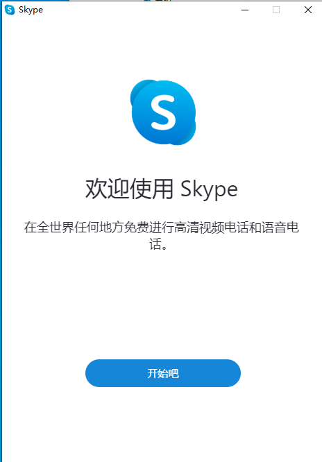 skype安装后打开无反应,下载的skype打不开怎回事