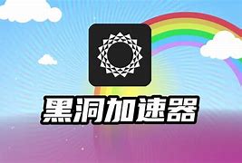 telegreat加速器下载黑洞加速器的简单介绍