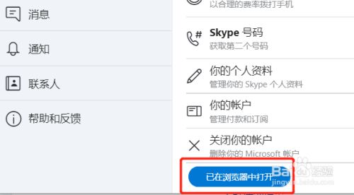 skype怎么关闭账户,skypeforbusiness怎么关闭