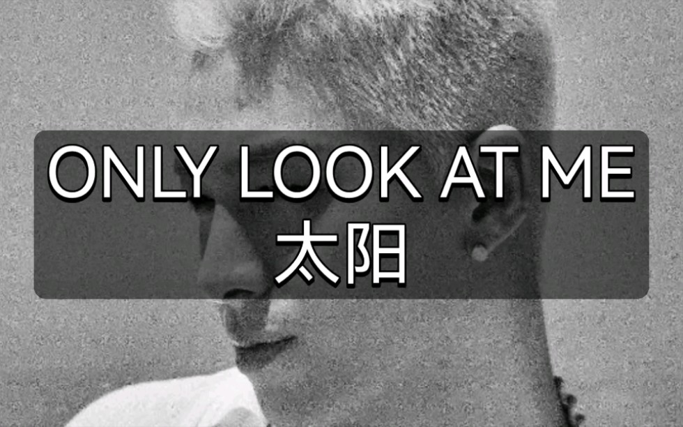 onlylookme音译中文,only lookat me音译