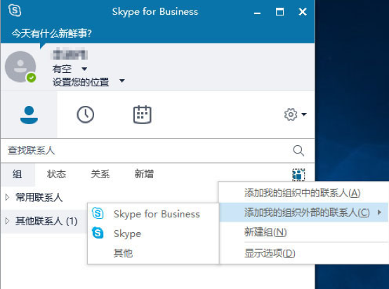 skypeforbusiness开机自启怎么关闭,skype for business自启动怎么关闭