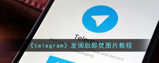 telegreat怎么注销,怎样注销telegram账号