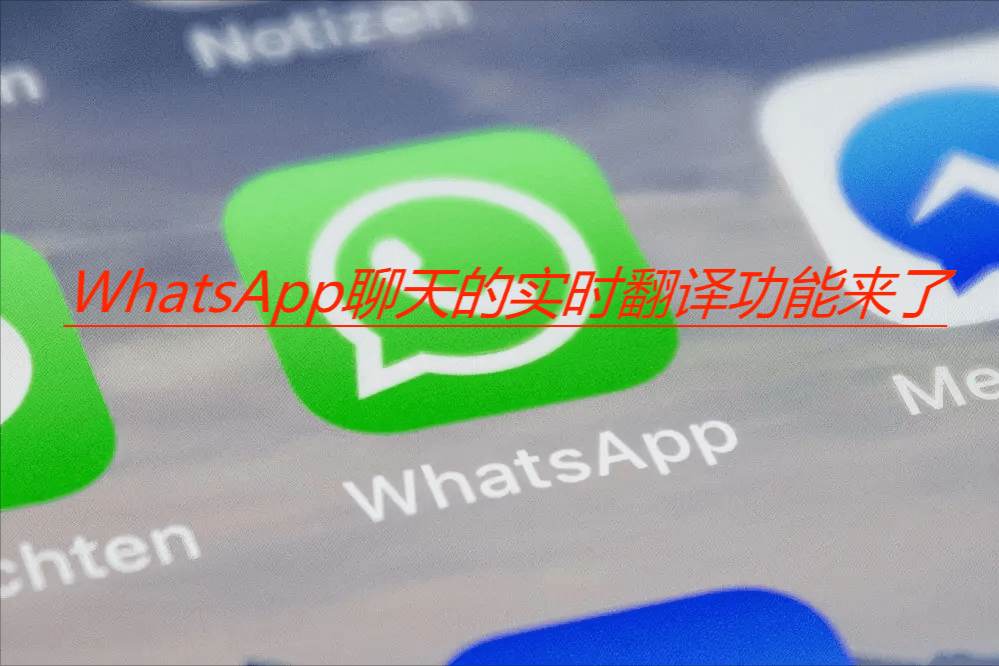 whatsapp怎么中英文互译的简单介绍