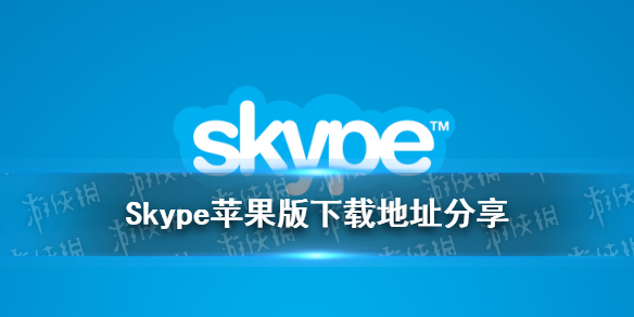 skype苹果版下载后登录不了,为什么近期skype在苹果手机上登不了