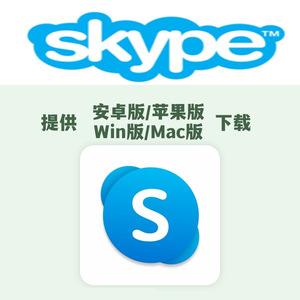 skype官方正版下载苹果,skype苹果最新版本官方下载