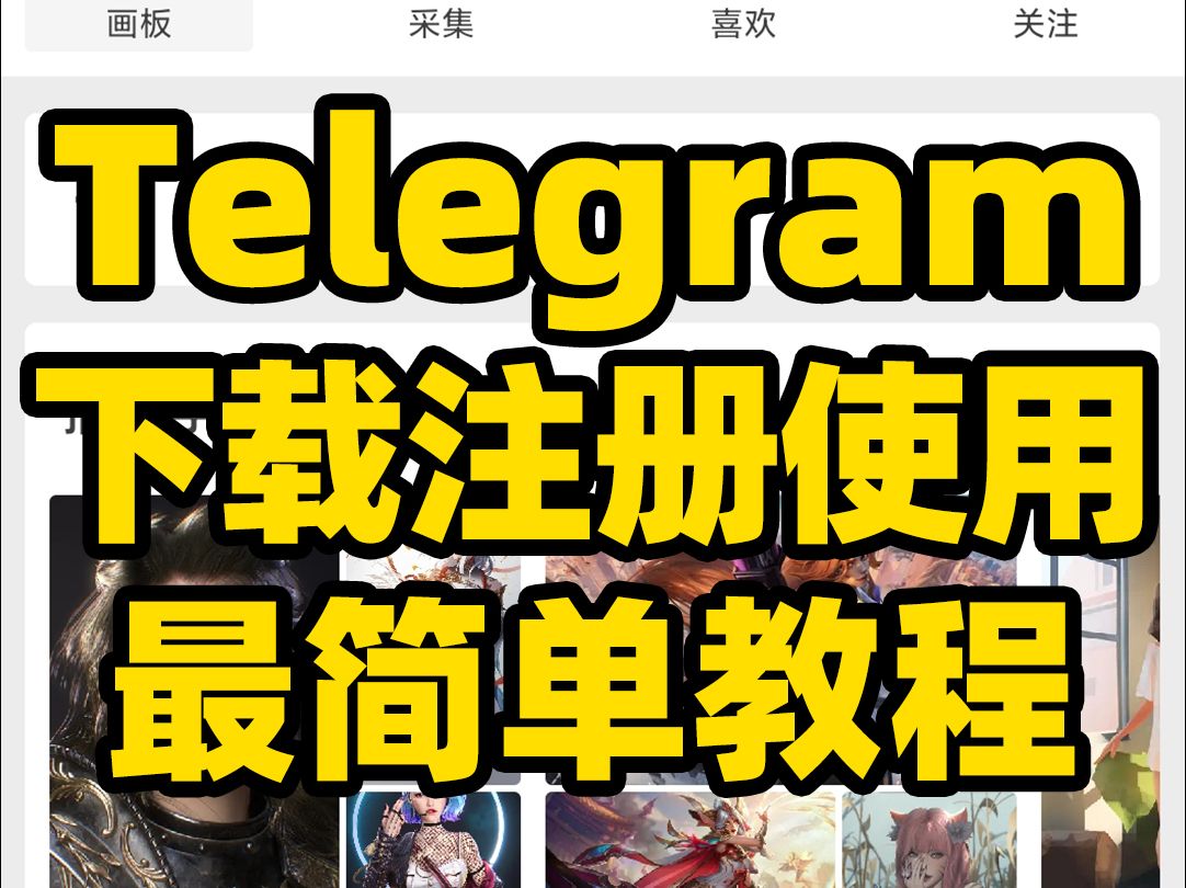 下载telegeram步骤,telegraph最新版本下载