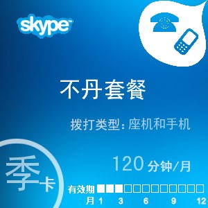 skype怎么充值点数-skype充值点数有效期