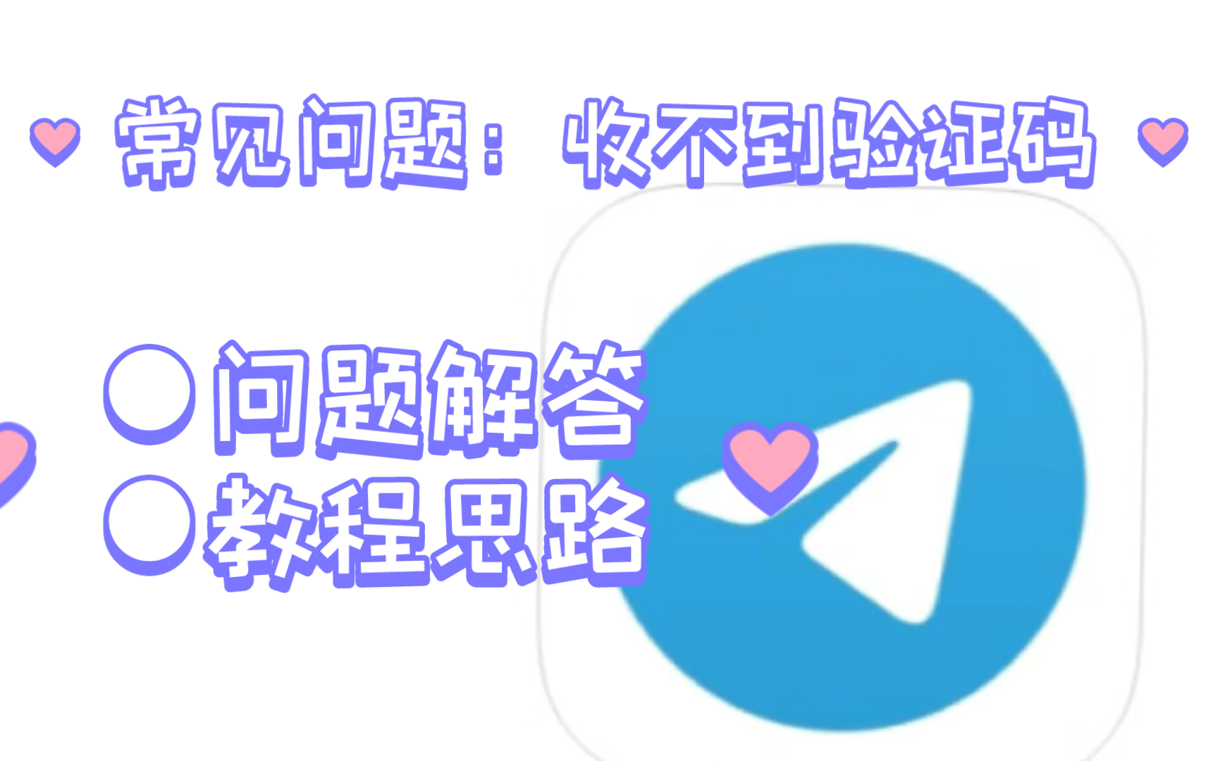 telegram登陆不上怎么办-telegram登陆不进去怎么办