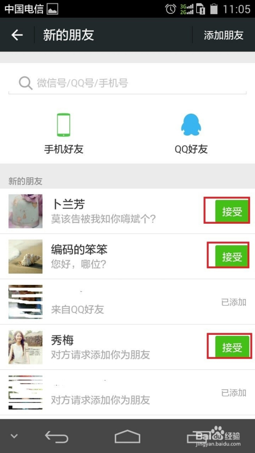 百度怎么加人好友-百度怎么加别人好友