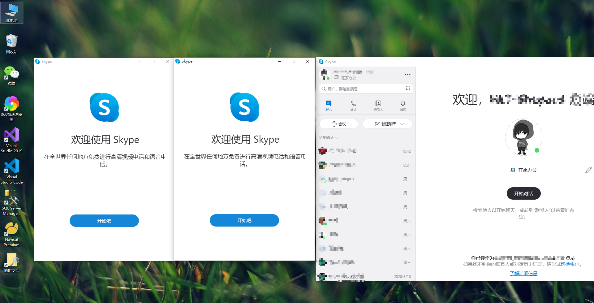 skype桌面版打不开-skype怎么打不开怎么回事