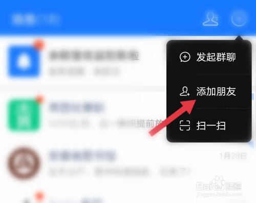 百度咋添加好友-百度用户如何添加好友