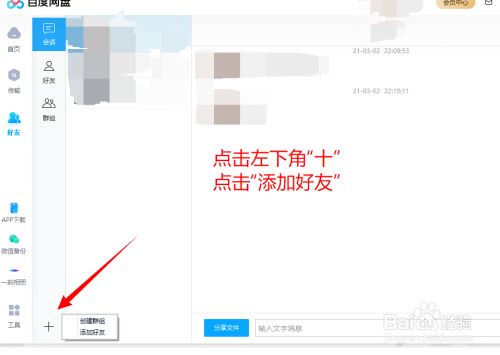 百度里面如何加好友-百度里面如何加好友聊天