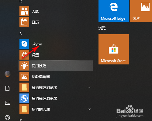 win10开机skype自启-win10怎么关闭skype开机自动启动