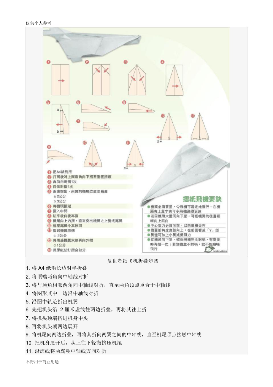 纸飞机如何变中文版-纸飞机怎么搞成中文版的