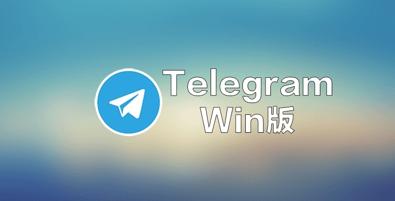 telegreat中文链接-telegreat中文版设置