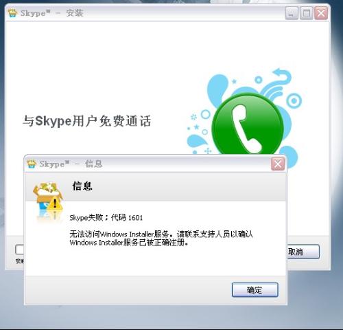 skype建议卸载吗-skype可不可以卸载