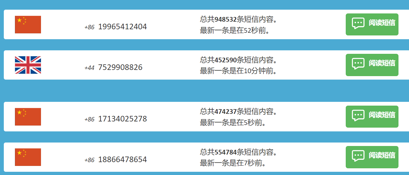 中国接码短信平台-最新国内短信接码验证码平台