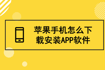 苹果手机app安装下载为什么要付费-为什么苹果手机app下载软件要付费?