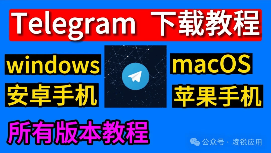 telegeram登录教程-telegram登录三个参数