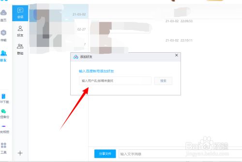 百度如何加别人好友-百度如何加别人好友聊天