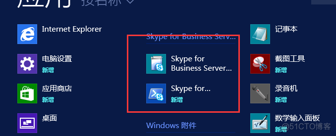 skypeforbusinesswebapp-skypeforbusiness2016怎么卸载