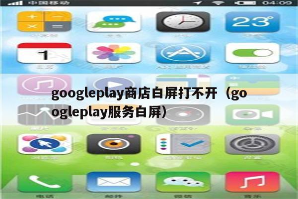 googleplay下载苹果手机-googleplay苹果下载应用下载