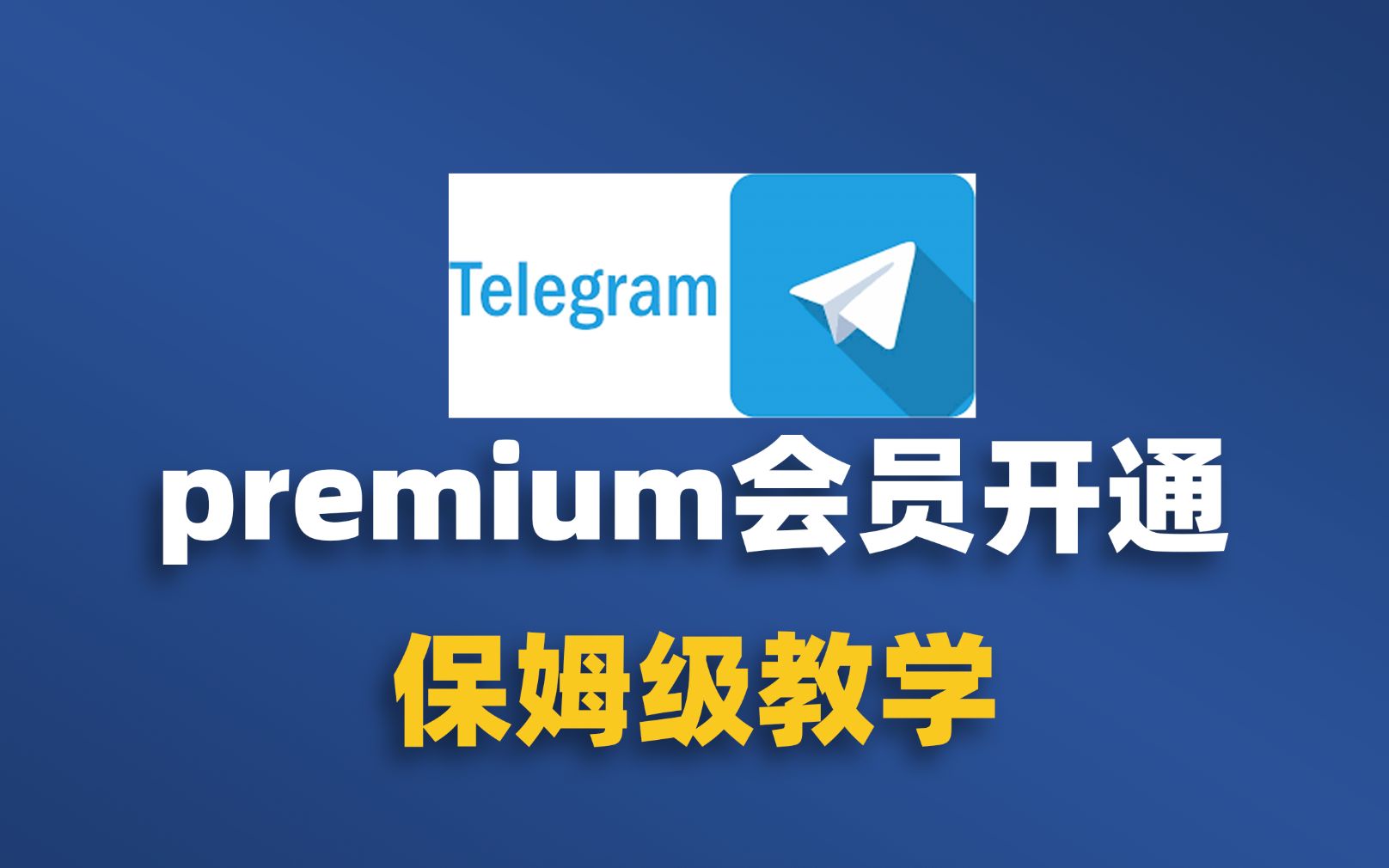 关于纸飞机telegeram怎么注销的信息