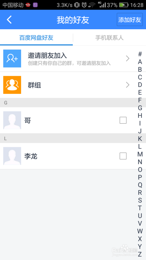 在百度怎么加好友-在百度怎么加好友聊天