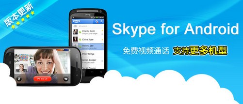 skype是手机软件吗-skype是一款什么软件