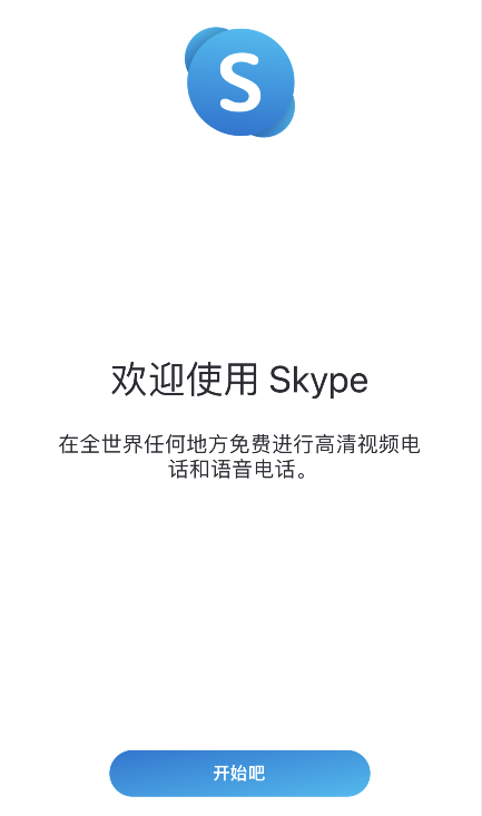 苹果skype下载-skyper苹果怎么下载