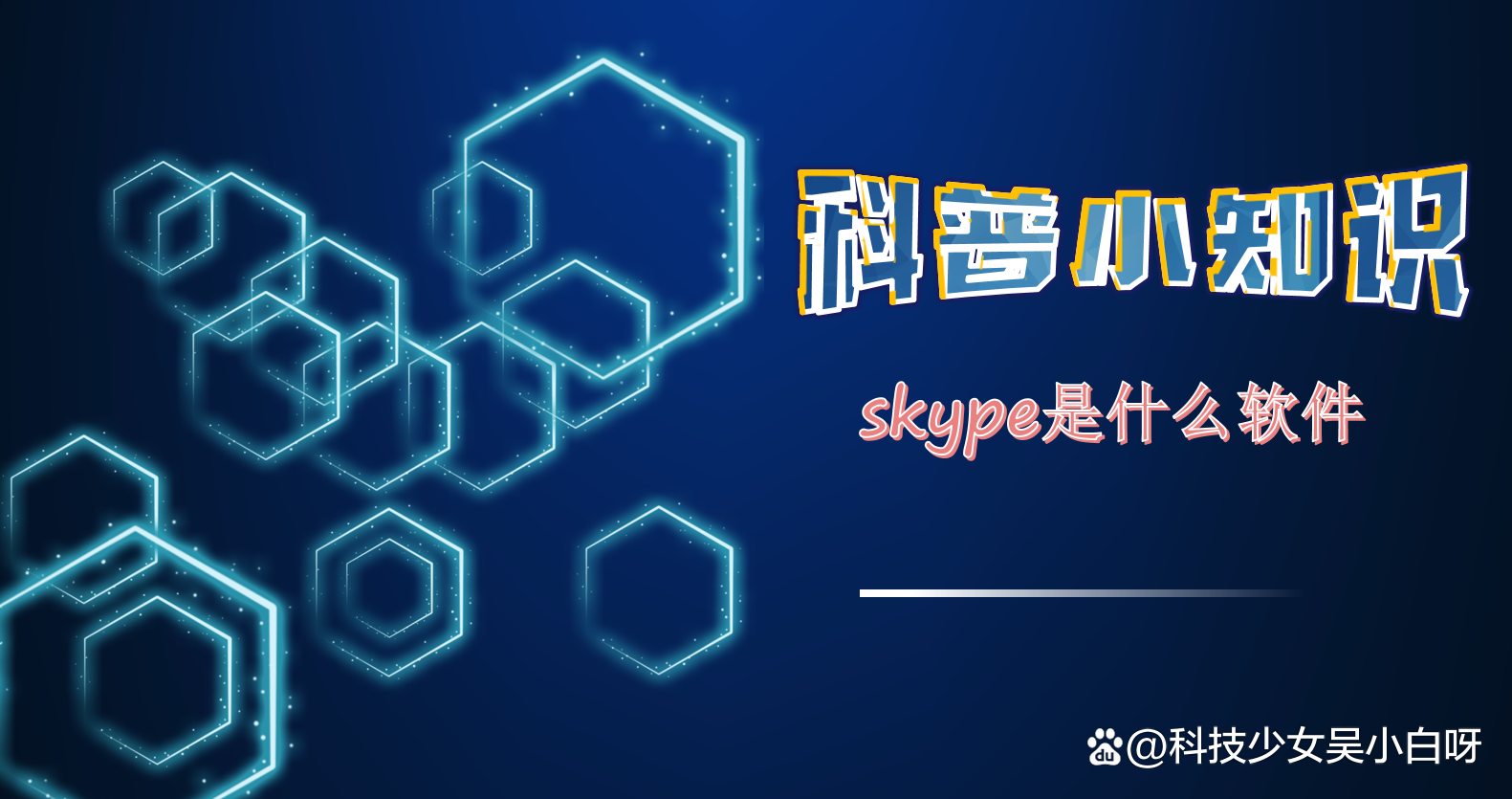 skype是什么东西可以卸载吗-skype是什么软件,可以删除吗