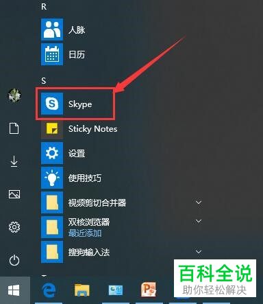 skype是什么东西可以卸载吗-skype是什么软件,可以删除吗