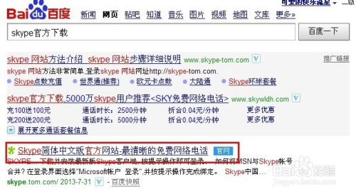 skype苹果版下载不了-skype苹果手机下载不了