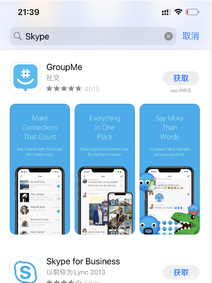 苹果skype下载路径-iphone版本skype下载