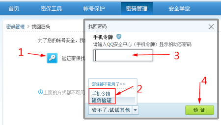 qq问题验证码忘了怎么办-验证成功后忘记密码怎么办